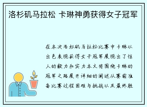 洛杉矶马拉松 卡琳神勇获得女子冠军
